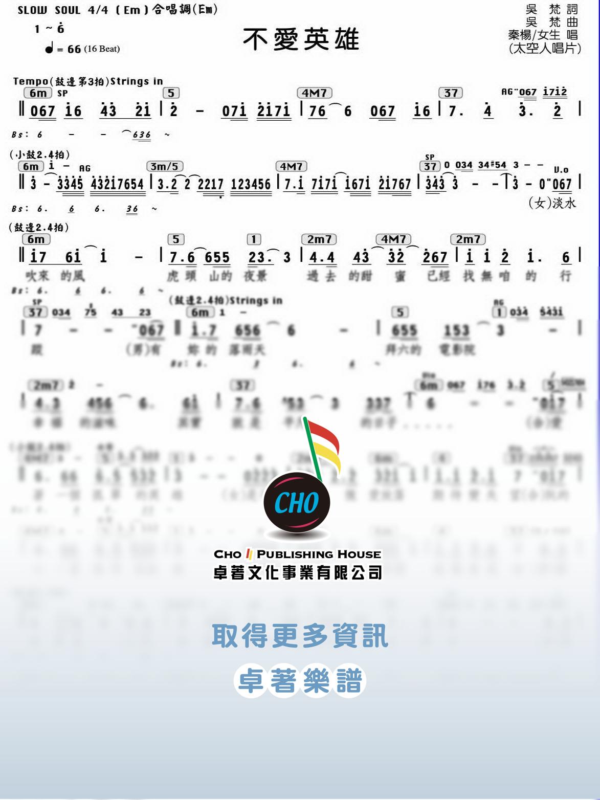 不愛英雄